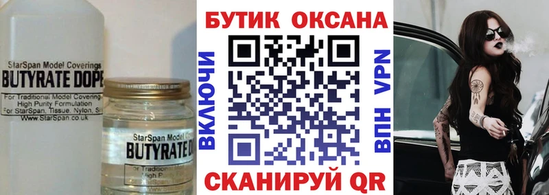 Бутират бутик  где купить наркотик  Шимановск 